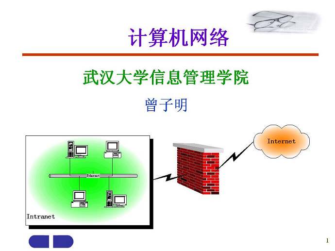 计算机网络视频教程 51讲 武汉大学